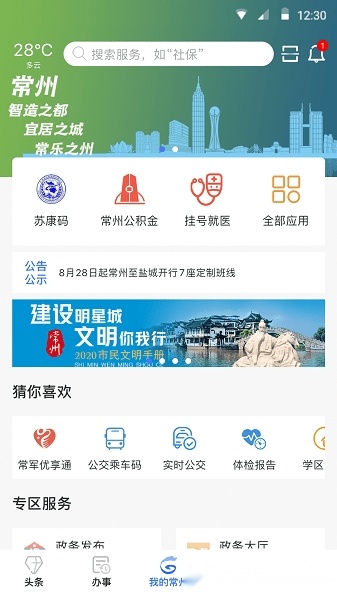 我的常州不动产查询图3