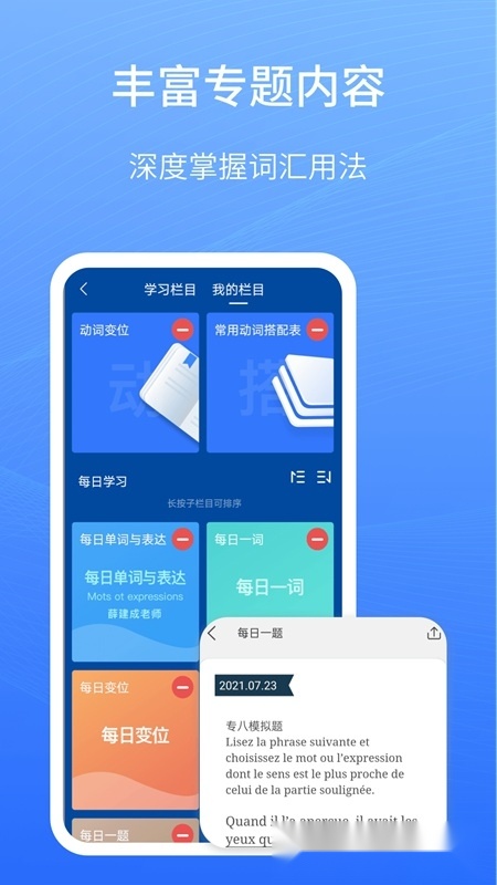 外研社法语大词典手机版(4)