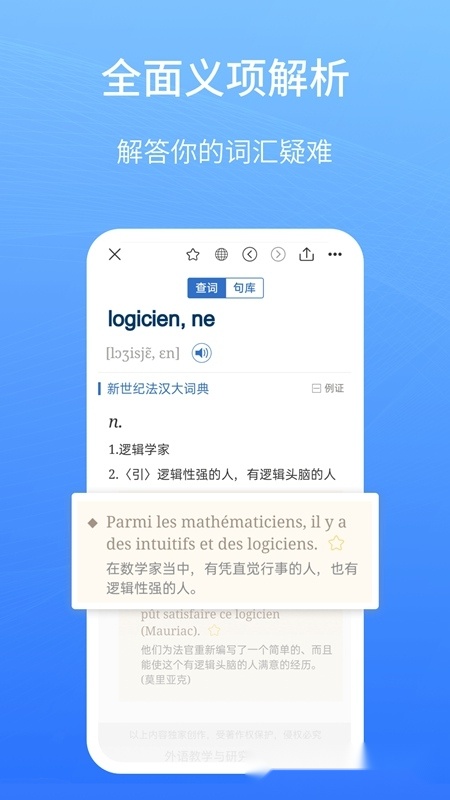 外研社法语大词典手机版(3)