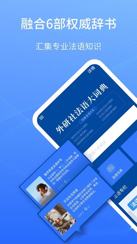 外研社法语大词典手机版(5)