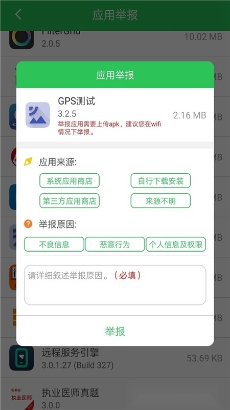 12321助手最新版图3