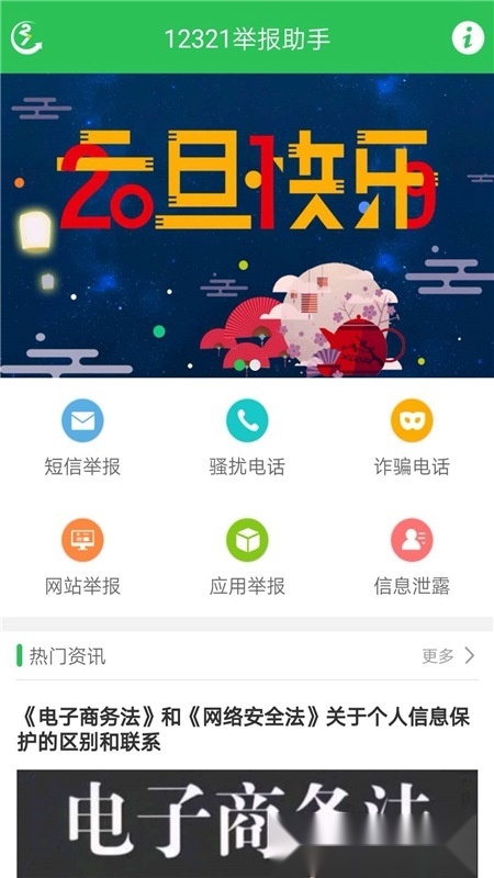 12321助手最新版图4