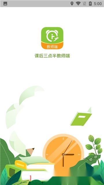 课后三点半教师端最新版(4)