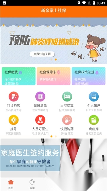 新余掌上社保最新版