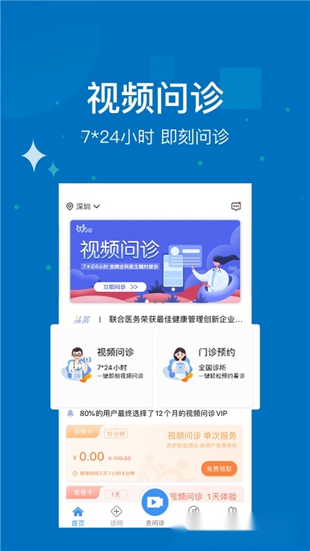 联合医务正版(2)