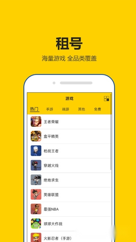 租号秀秀手机正版图2