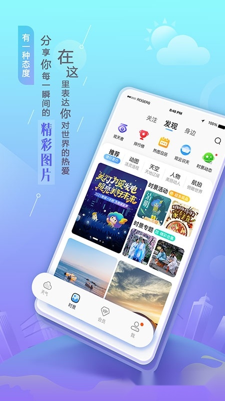 墨迹天气安卓版图2