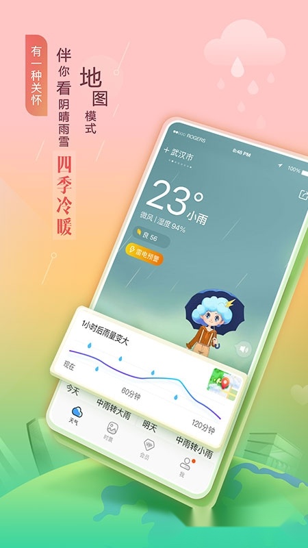 墨迹天气安卓版图1