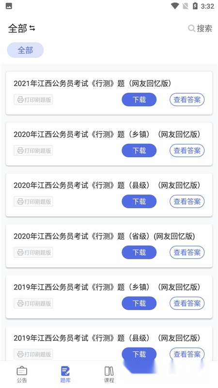 导氮公考手机版(2)