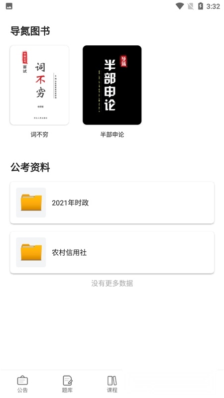 导氮公考手机版(4)