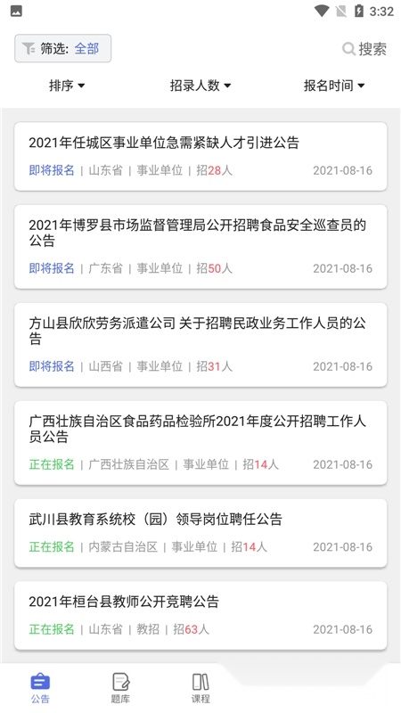 导氮公考手机版(3)