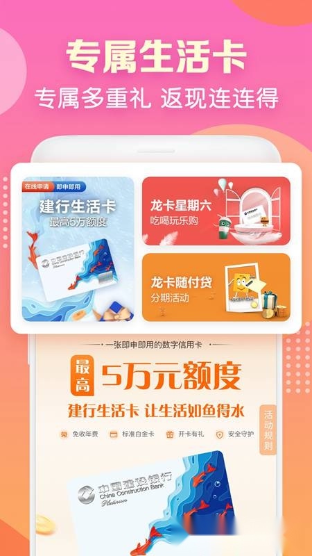 建行生活2025最新版