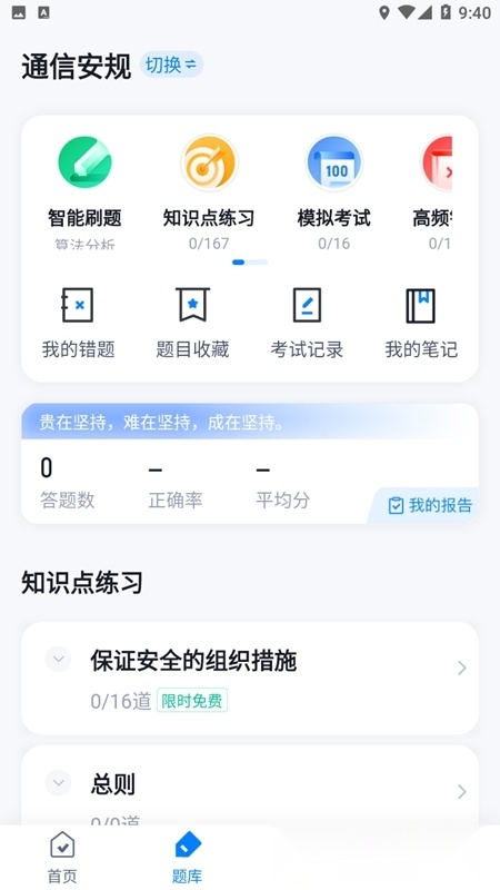 国家电网安规考试聚题库安卓版(3)