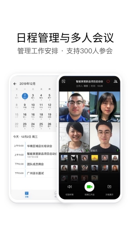 企业微信2025最新版(1)