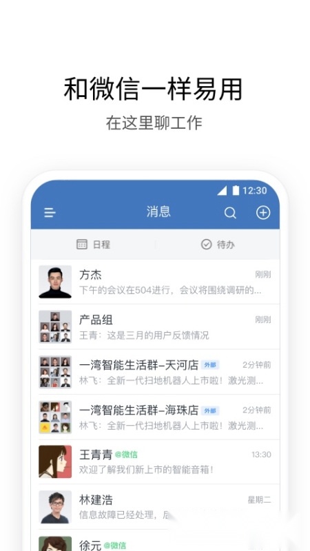 企业微信2025最新版(4)