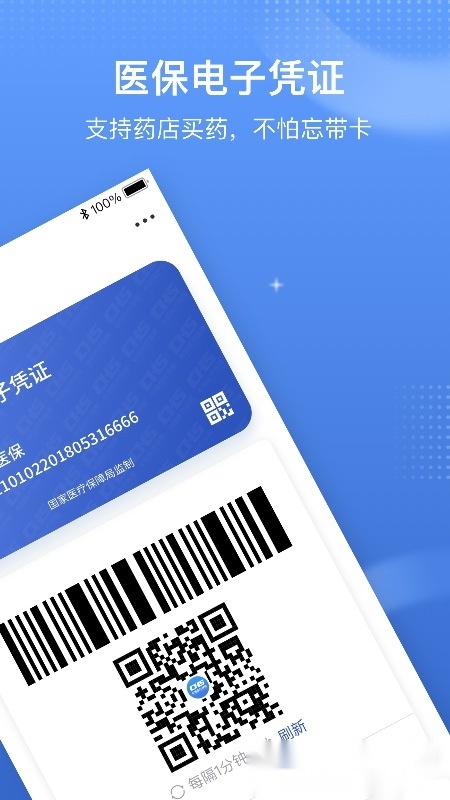 国家医保服务平台最新版图3