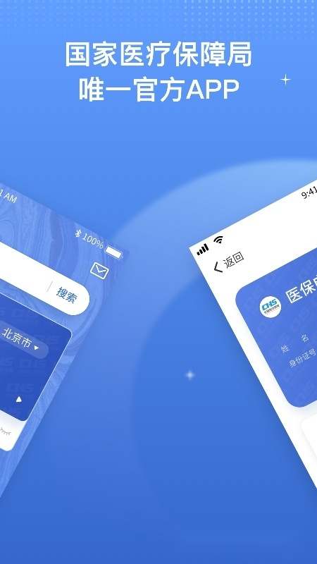 国家医保服务平台最新版图2