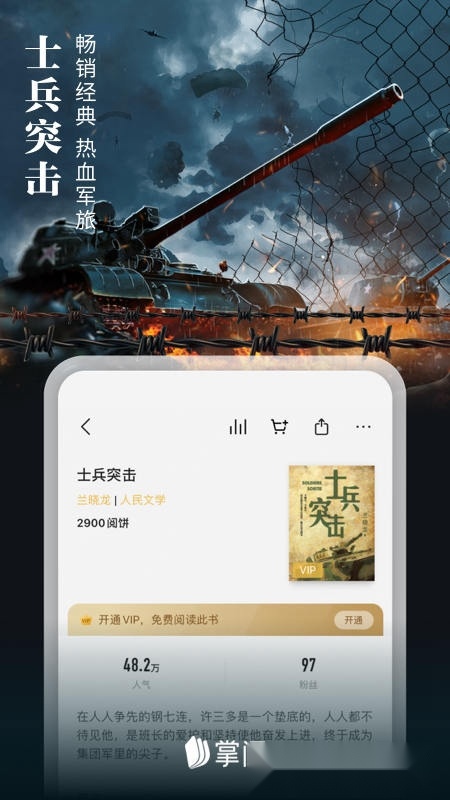 掌阅软件原版(1)