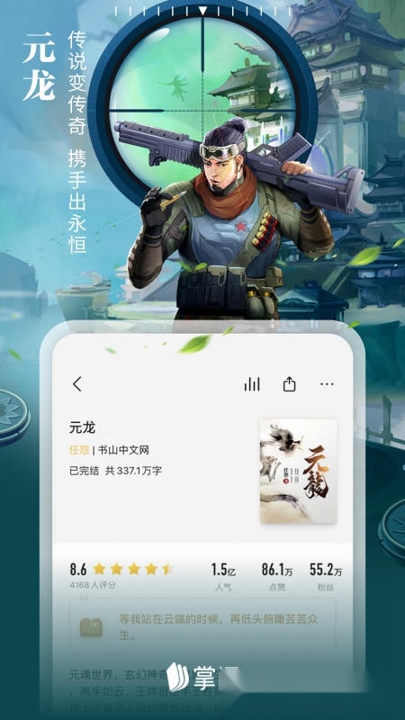 掌阅软件原版(2)