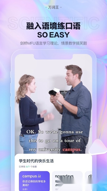 完美万词王免费版