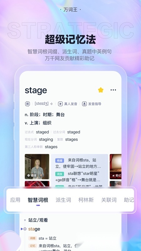 完美万词王免费版