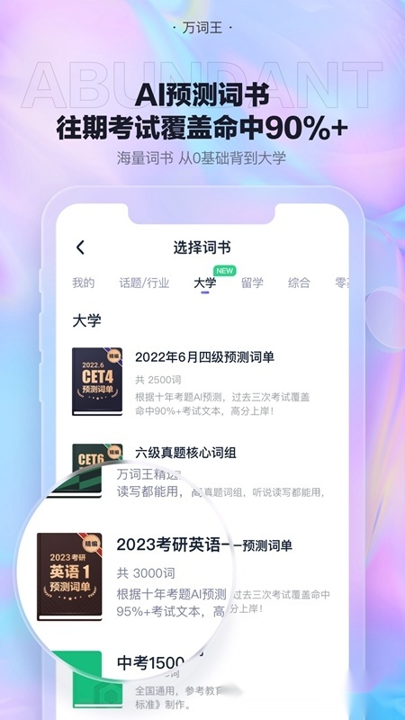 完美万词王免费版
