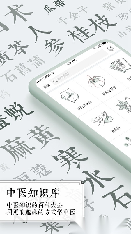 中医通正版图1
