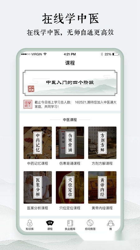 中医通正版图3
