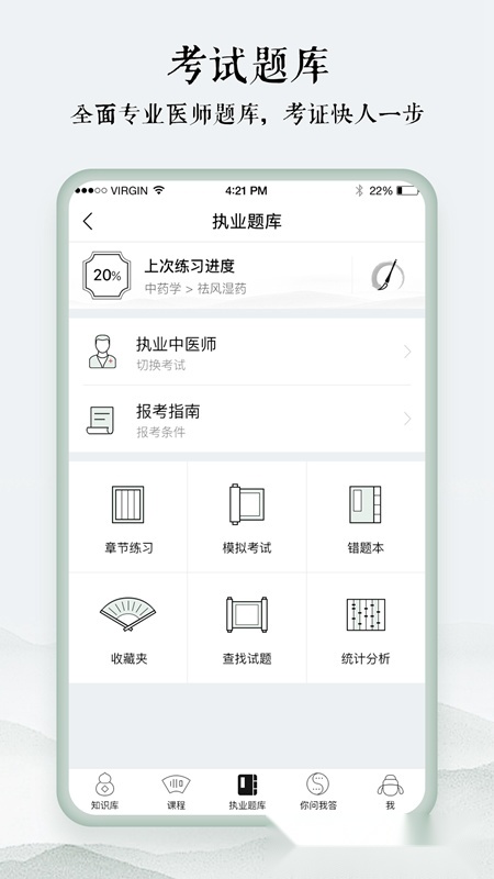 中医通正版图4