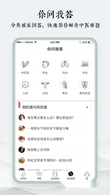中医通正版图5