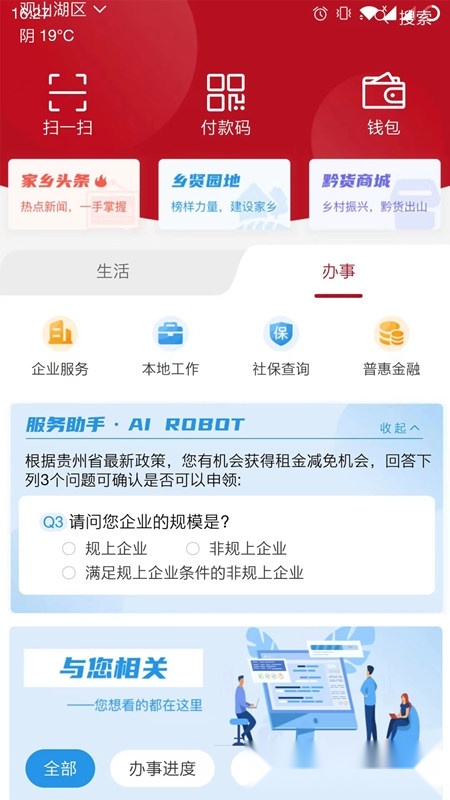 贵人家园最新版