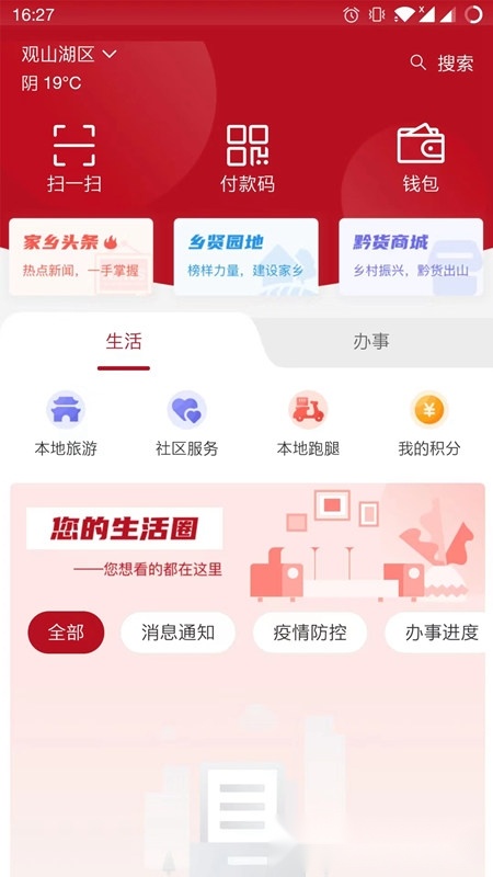 贵人家园最新版