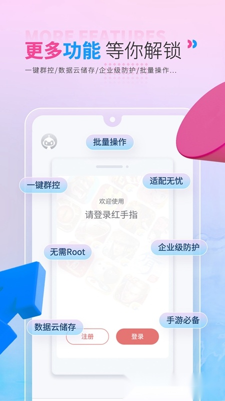 红手指云手机安卓模拟器版图1