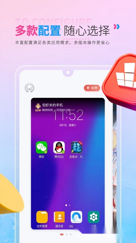 红手指云手机安卓模拟器版图2