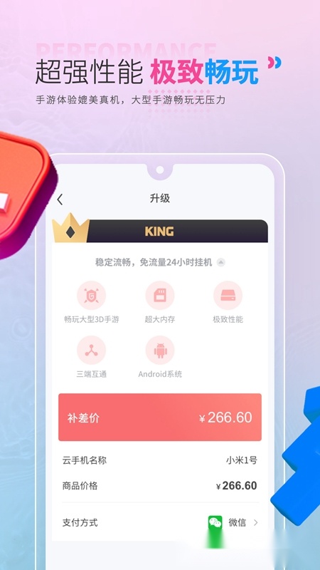 红手指云手机安卓模拟器版图3