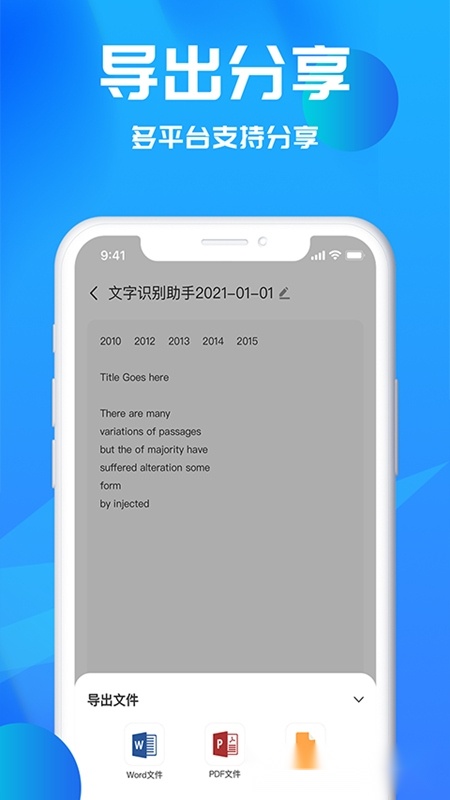 文字识别助理通用版图3