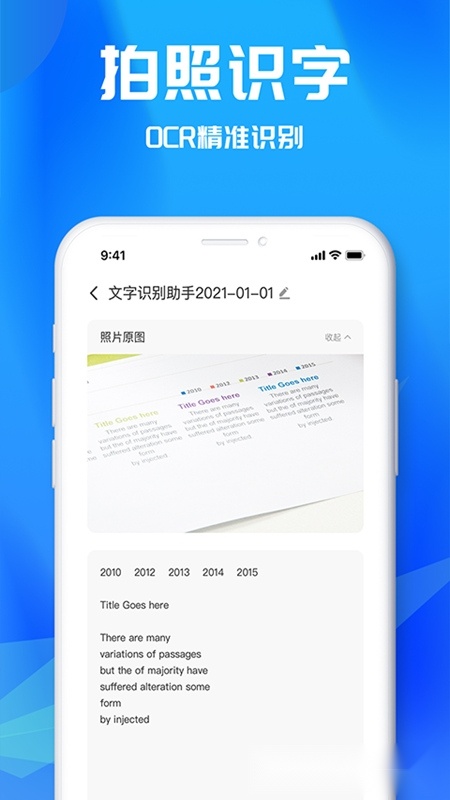 文字识别助理通用版图1