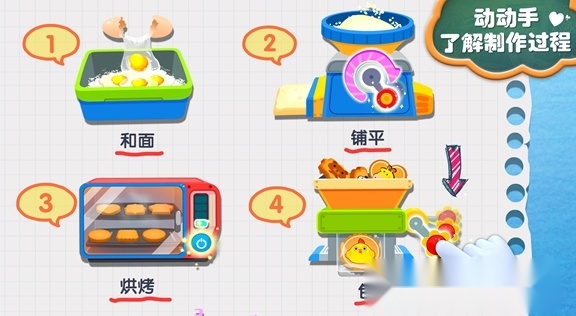 宝宝手工零食官方最新版(3)