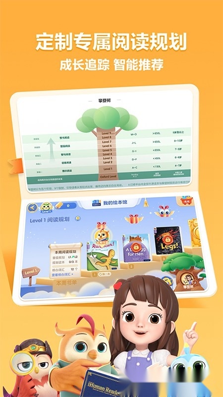 洪恩分级阅读安卓版