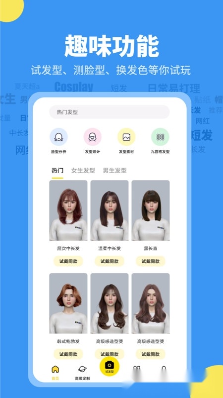 试发型相机软件原版(4)