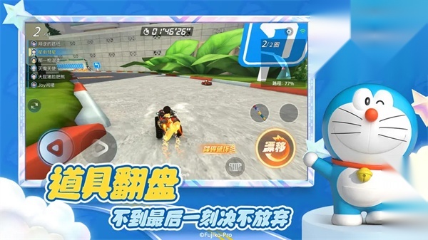 哆啦A梦飞车国际版图4