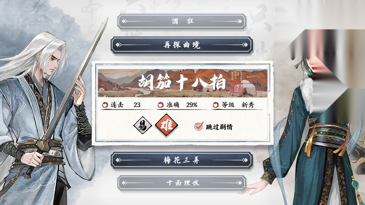 曲中剑最新版图6