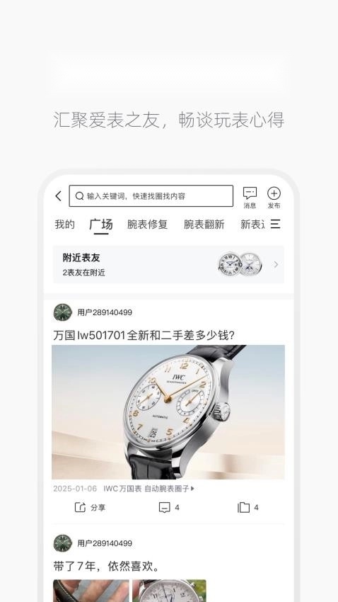 手表范最新版图3