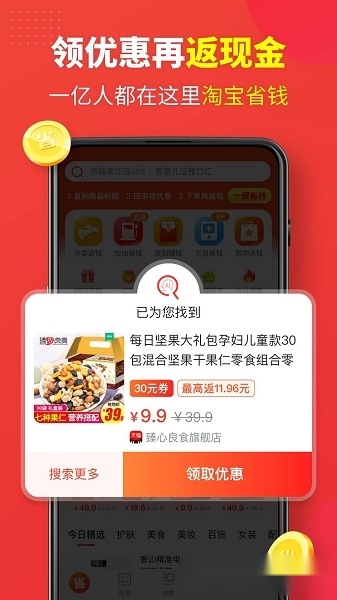 省钱快报最新版