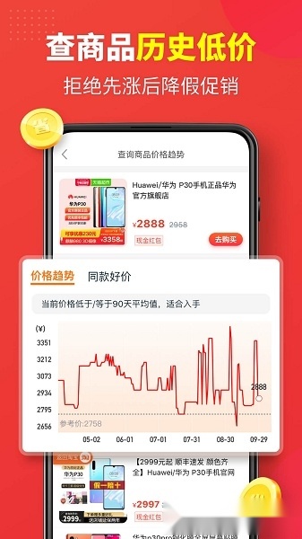 省钱快报最新版