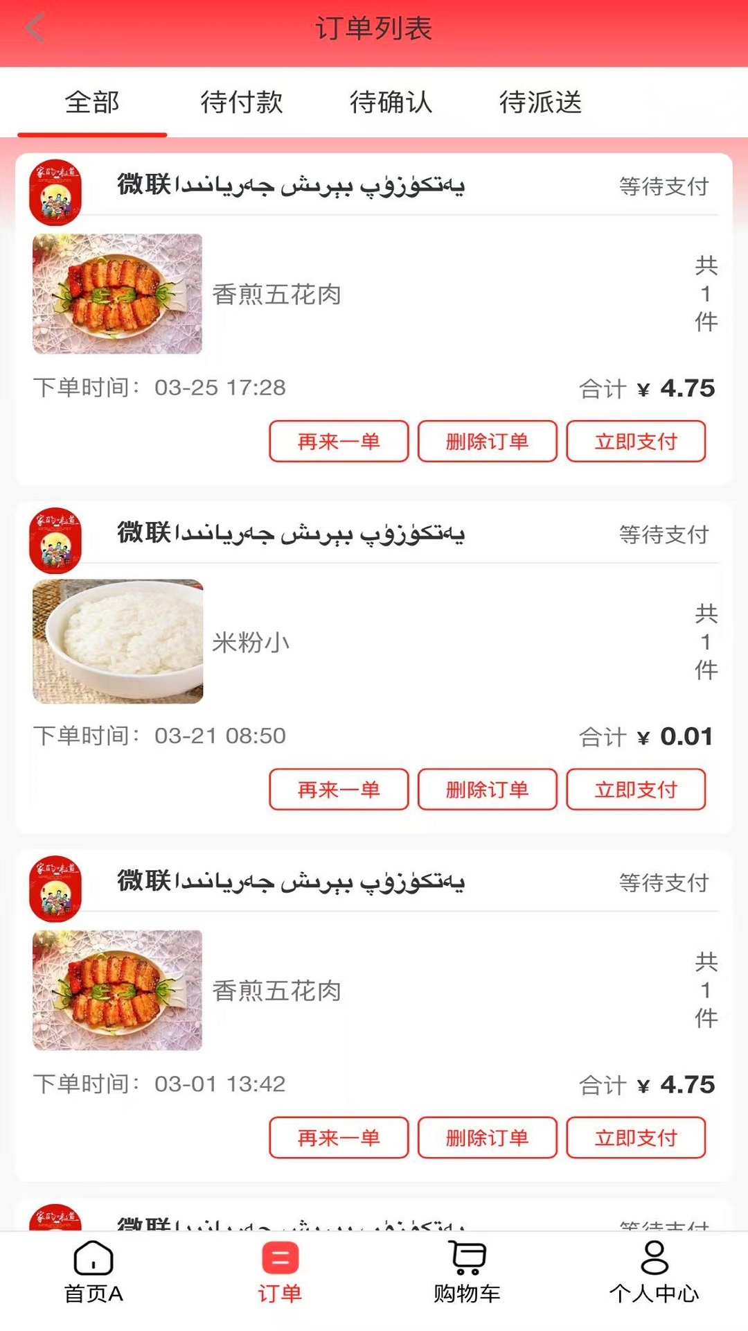 微联外卖免费原版图3
