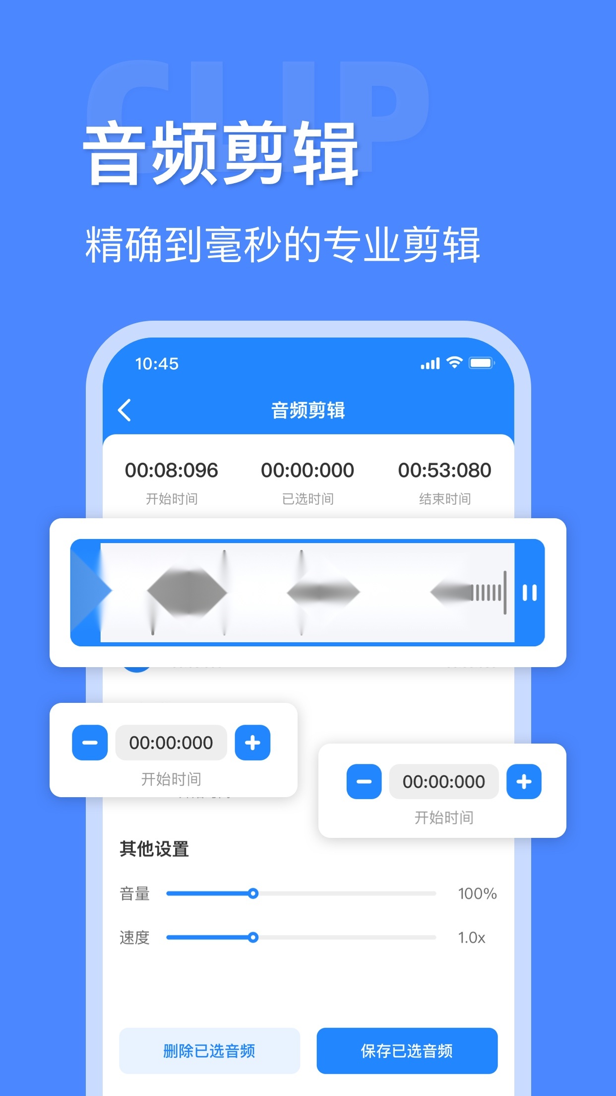 音频大师