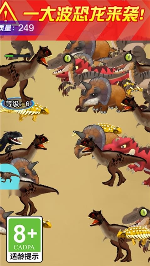 恐龙乱斗游戏截图4