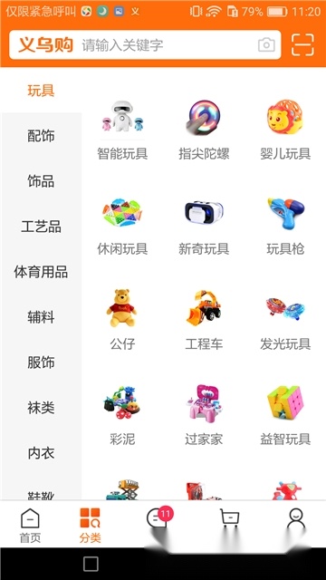 义乌购批发网2026手机正版(1)
