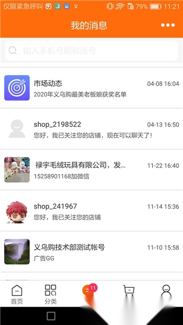 义乌购批发网2026手机正版(2)